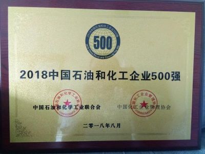 重磅！2018中國(guó)石油和化工企業(yè)500強(qiáng)公布